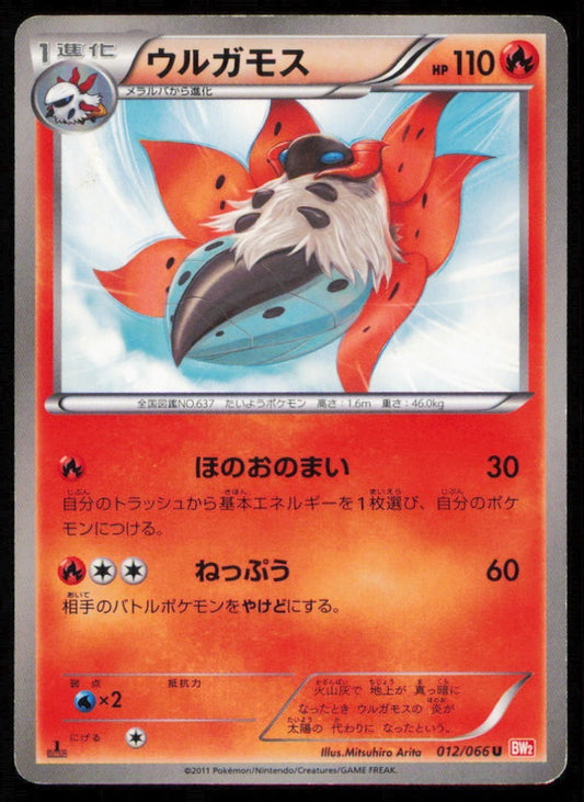 VOLCARON 012/066 POKEMON CARD JAPANESE BW2 RED COLLECTION UNCOMMON DAMAGED