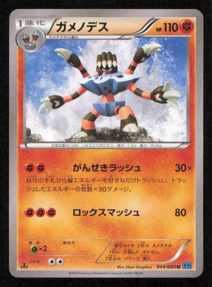 BARBARACLE 044/080 U POKEMON CARD JAPANESE XY2 WILD BLAZE  UNCOMMON LP