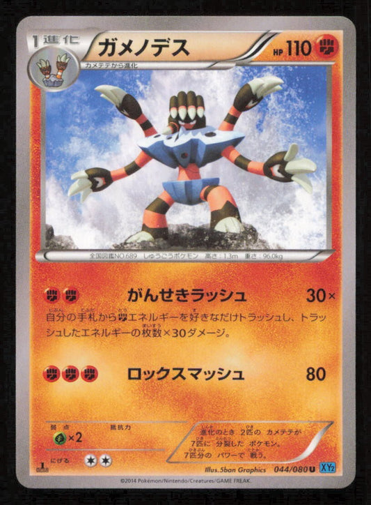 BARBARACLE 044/080 U POKEMON CARD JAPANESE XY2 WILD BLAZE  UNCOMMON LP