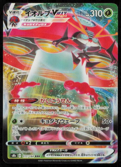 ORBEETLE VMAX 011/184 POKEMON CARD JAPANESE S8B VMAX CLIMAX TRIPLE RARE MP