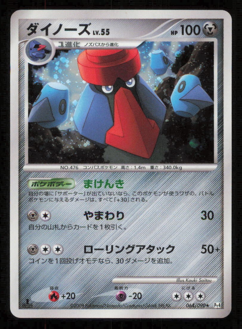 PROBOPASS 064/090 POKEMON CARD JAPANESE PT4 ADVENT OF ARCEUS HOLO RARE PLAYED