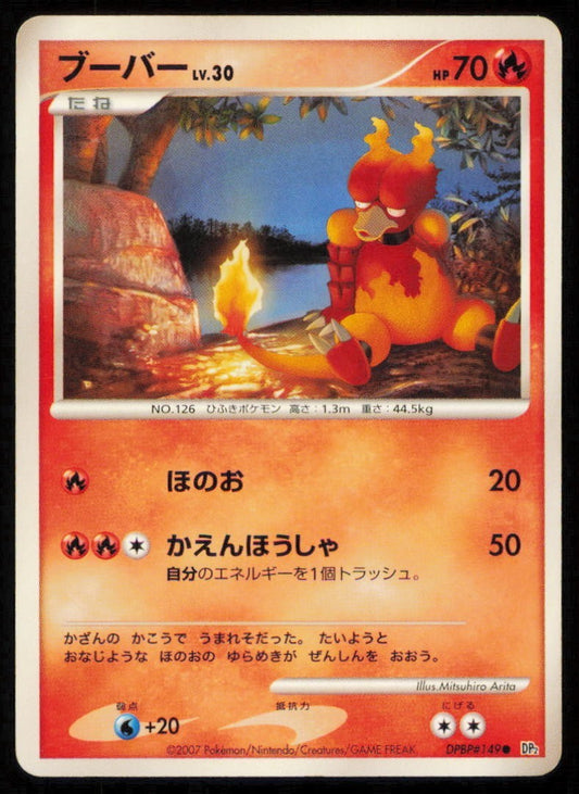 MAGMAR DPBP#149 POKEMON CARD JAPANESE DP2 SECRET OF THE LAKES NON HOLO DAMAGED