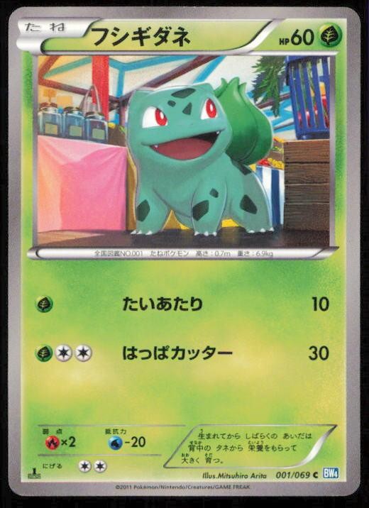BULBASAUR 001/069 POKEMON CARD JAPANESE BW4 DARK RUSH COMMON NM