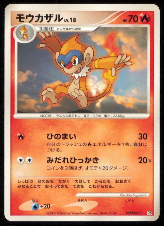 MONFERNO DPBP#452 POKEMON CARD JAPANESE DP1 SPACE TIME CREATION COMMON LP