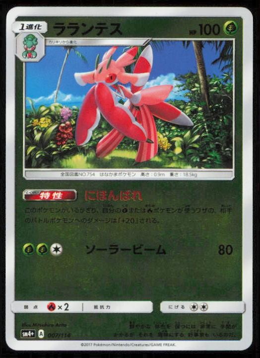 LURANTIS 007/114 POKEMON CARD JAPANESE SM4+ GX BATTLE BOOST NM