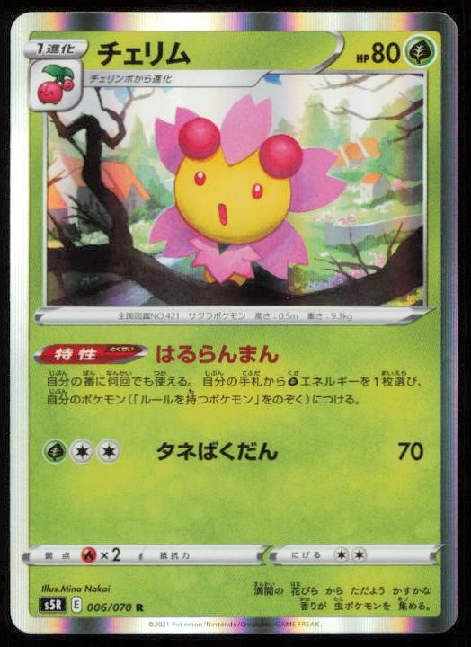 CHERRIM 006/070 POKEMON CARD JAPANESE S5R RAPID STRIKE MASTER RARE LP