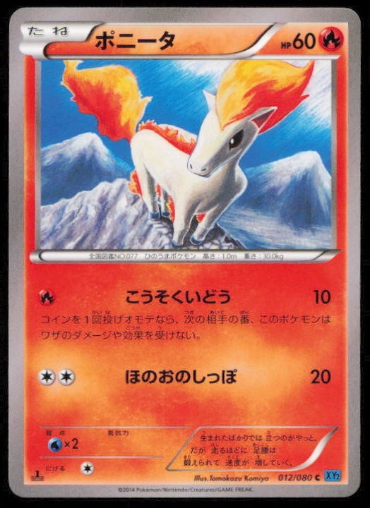 PONYTA 012/080 C POKEMON CARD JAPANESE XY2 WILD BLAZE COMMON LP