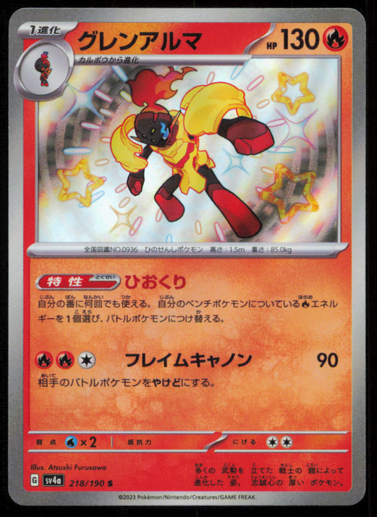 ARMAROUGE 218/190 S POKEMON CARD JAPANESE SV4a SHINY TREASURE EX HOLO RARE NM