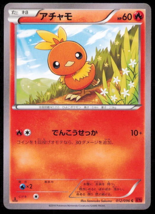 TORCHIC 012/096 POKEMON CARD JAPANESE XY3 RISING FIST COMMON LP