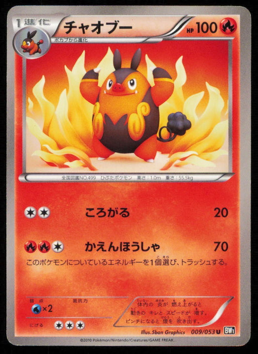 PIGNITE 009/053 POKEMON CARD JAPANESE BW1 BLACK COLLECTION UNCOMMON PLAYED