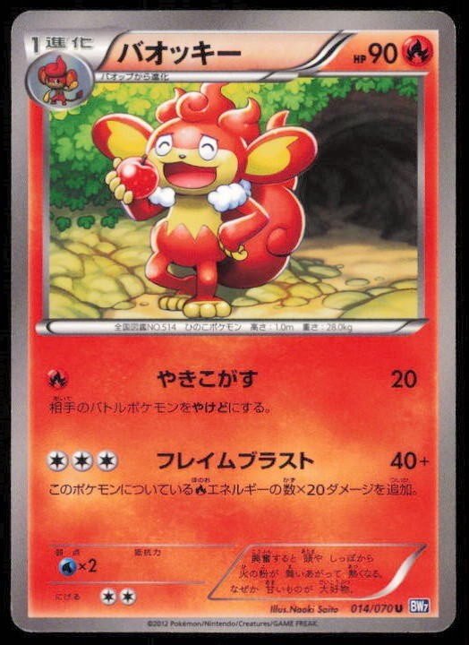 SIMISEAR 014/070 POKEMON CARD JAPANESE BW7 PLASMA GALE UNCOMMON LP