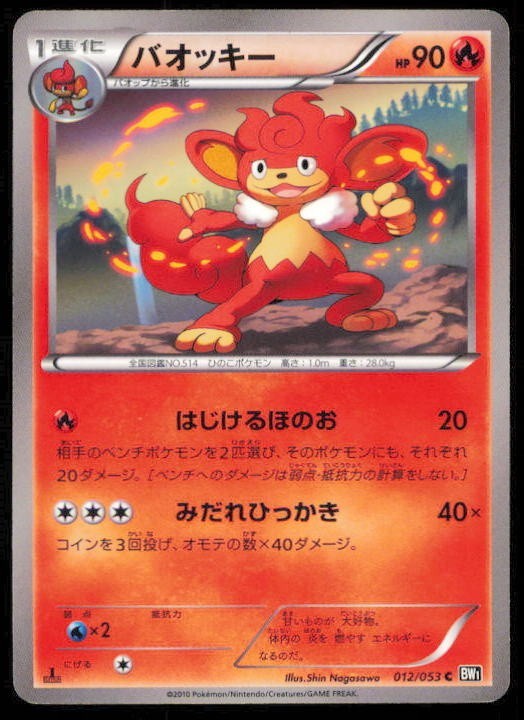 SIMISEAR 012/053 C POKEMON CARD JAPANESE BW1 BLACK COLLECTION COMMON LP