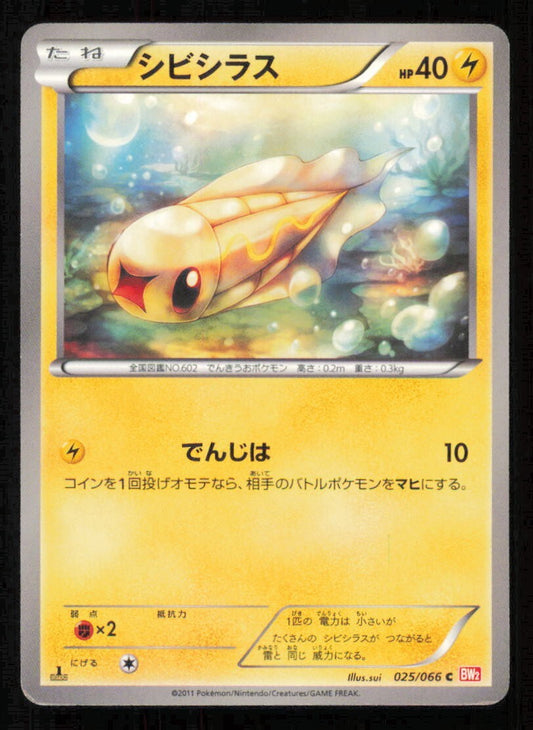 TYNAMO 025/066 C POKEMON CARD JAPANESE BW2 RED COLLECTION COMMON PLAYED