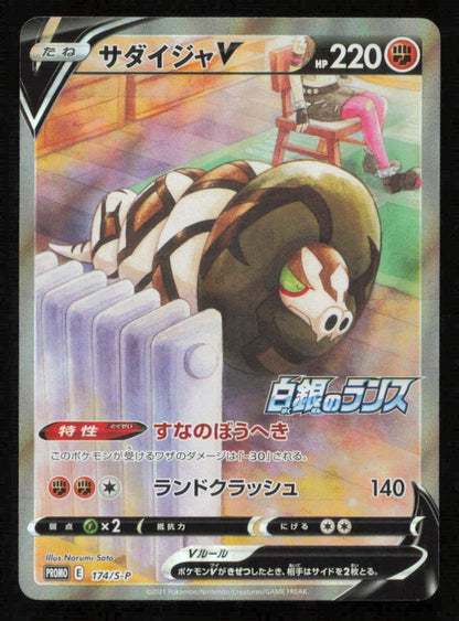 Sandaconda V 174/S-P POKEMON CARD JAPANESE S SWORD & SHIELD PROMO FULL ART NM