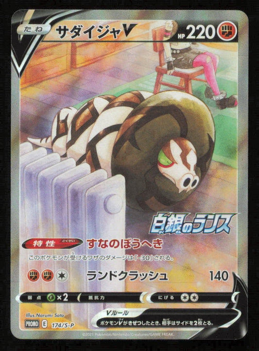 Sandaconda V 174/S-P POKEMON CARD JAPANESE S SWORD & SHIELD PROMO FULL ART NM