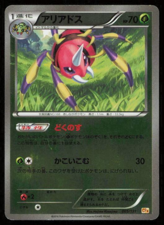 ARIADOS 005/131 POKEMON CARD JAPANESE CP4 CHAMPION PACK LP