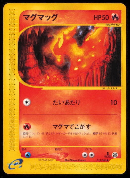 SLUGMA 018/088 POKEMON CARD JAPANESE E SERIES 4 SPLIT EARTH COMMON LP