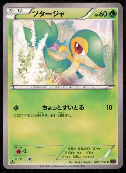 SNIVY 005/078 POKEMON CARD JAPANESE XY10 PSYCHIC KING COMMON NM