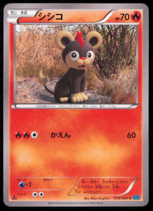 LITLEO 014/080 POKEMON CARD JAPANESE XY2 WILD BLAZE COMMON LP