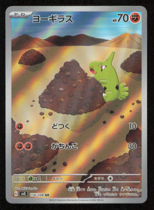 LARVITAR 114/108 AR POKEMON JAPANESE SV3 BLACK FLAME  FULL ART RARE HOLO NM