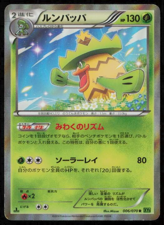 LUDICOLO 006/070 POKEMON CARD JAPANESE XY5 TIDAL STORM RARE MP