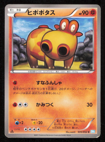 HIPPOPOTAS 035/052 POKEMON CARD JAPANESE BW3 HAIL BLIZZARD COMMON PLAYED