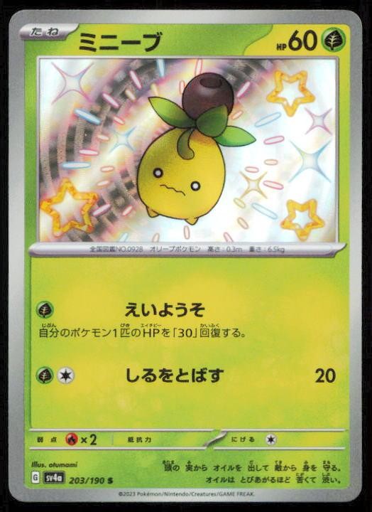 SMOLIV 203/190 POKEMON CARD JAPANESE SV4A SHINY TREASURE EX SHINY NM