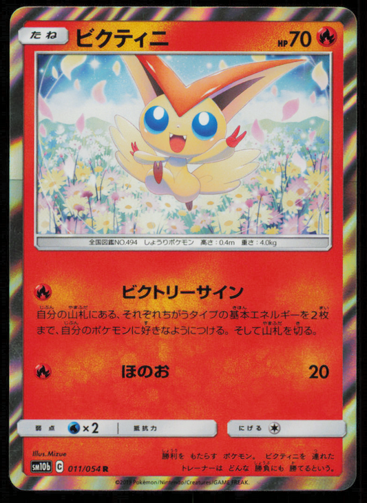 VICTINI 011/054 R POKEMON CARD JAPANESE SM10B SKY LEGEND HOLO RARE NM