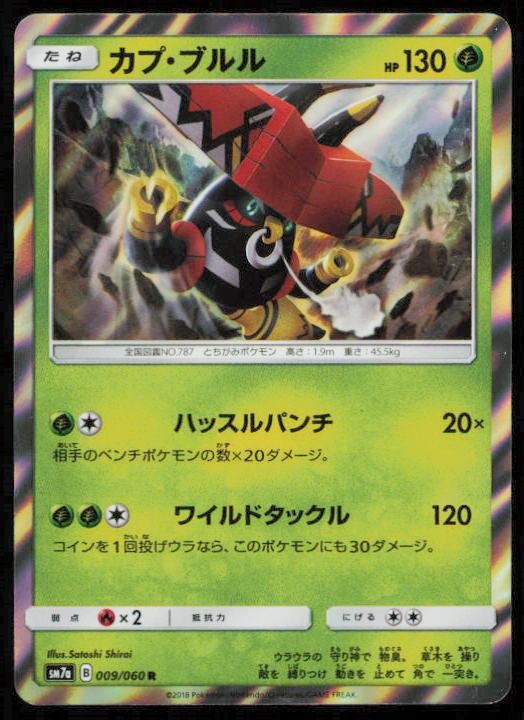 TAPU BULU 009/060 POKEMON CARD JAPANESE SM7A THUNDERCLAP SPARK RARE LP