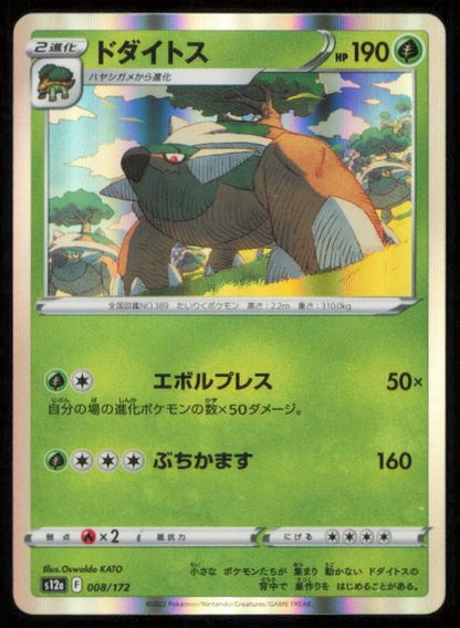 TORTERRA 008/172 POKEMON CARD JAPANESE S12A VSTAR UNIVERSE LP