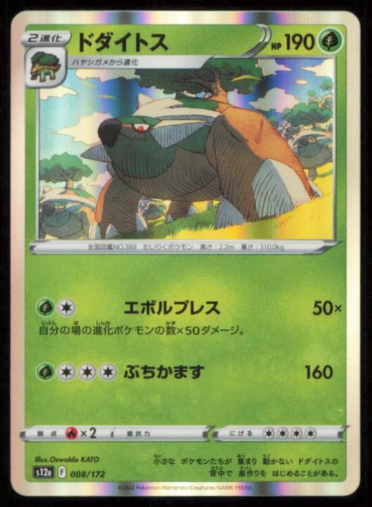 TORTERRA 008/172 POKEMON CARD JAPANESE S12A VSTAR UNIVERSE LP