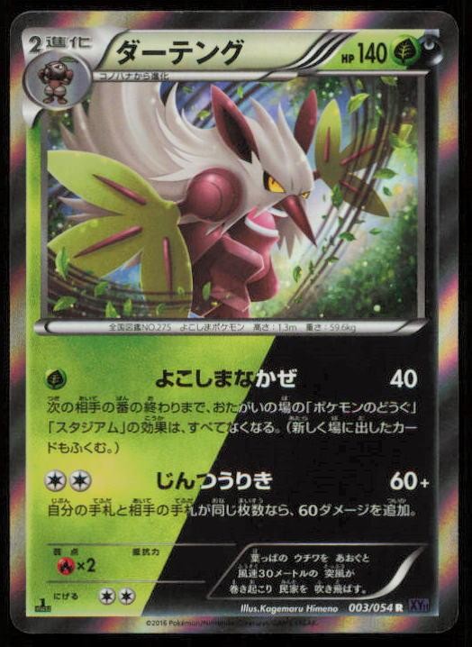 SHIFTRY 003/054 POKEMON CARD JAPANESE XY11 FEVER BURST FIGHTER RARE LP