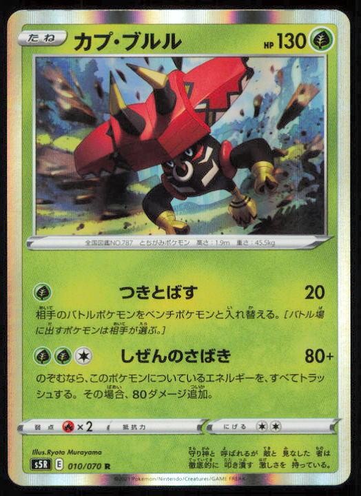 TAPU BULU 010/070 POKEMON CARD JAPANESE S5R RAPID STRIKE MASTER RARE MP