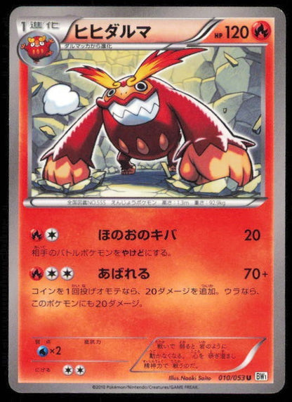 DARMANITAN 010/053 POKEMON CARD JAPANESE BW1 WHITE COLLECTION UNCOMMON LP