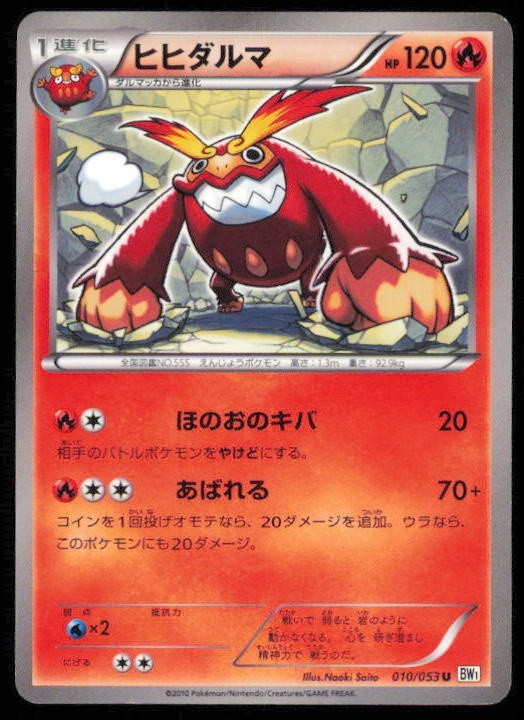 DARMANITAN 010/053 POKEMON CARD JAPANESE BW1 WHITE COLLECTION UNCOMMON LP