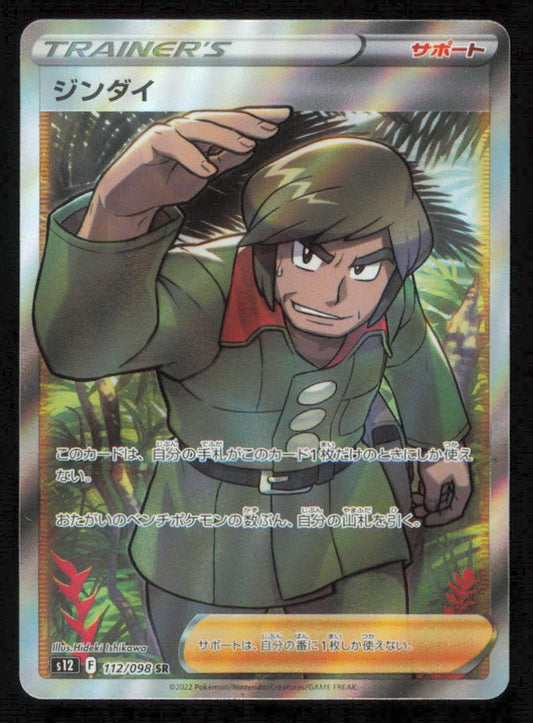Brandon (112/098) POKEMON JAPANESE Paradigm Trigger  NM