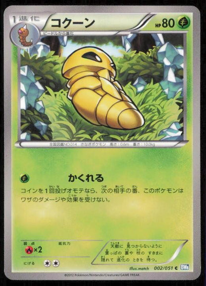 KAKUNA 002/051 POKEMON CARD JAPANESE BW8 THUNDER KNUCKLE COMMON NM