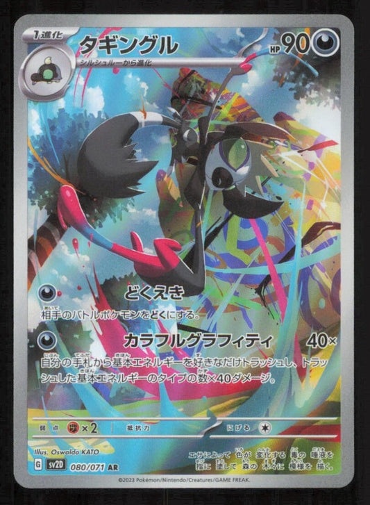GRAFAIAI 080/071 AR POKEMON JAPANESE SV2D CLAY BURST FULL ART RARE HOLO NM
