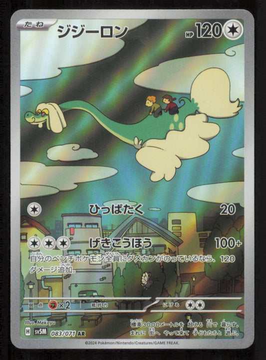 DRAMPA 083/071 AR POKEMON JAPANESE SV5M CYBER JUDGE  FULL ART RARE HOLO NM