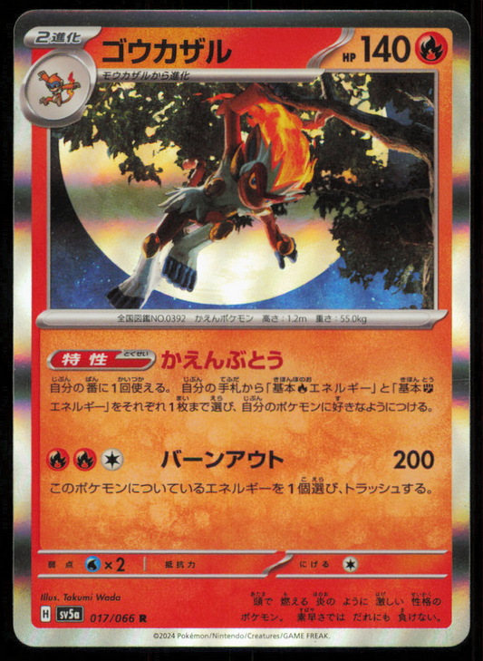 INFERNAPE 017/066 POKEMON CARD JAPANESE SV5a CRIMSON HAZE HOLO RARE LP