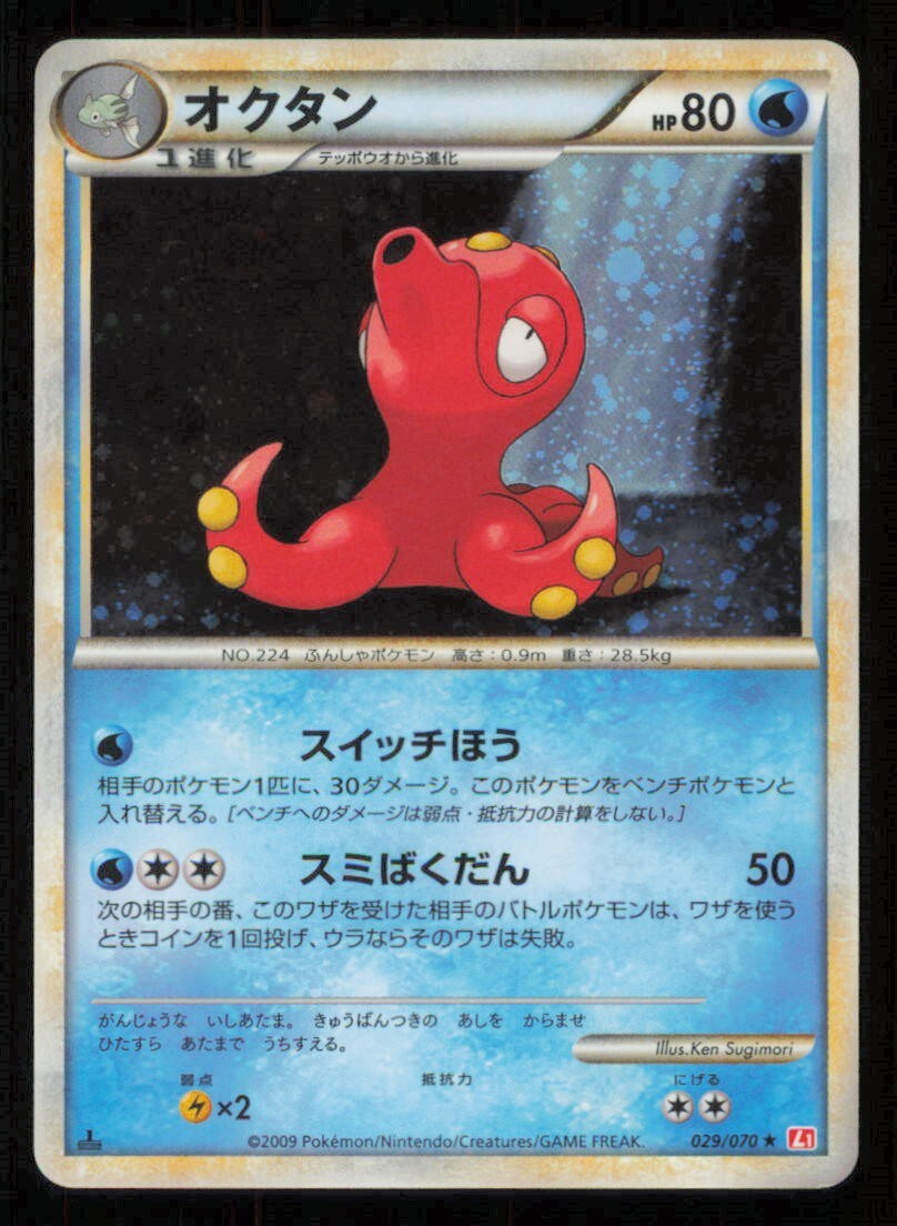 OCTILLERY 029/070 POKEMON CARD JAPANESE L1 HEARTGOLD COLLECTION HOLO R ...