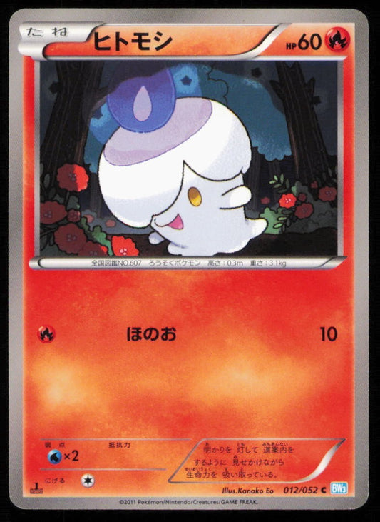 LITWICK 007/051 POKEMON CARD JAPANESE BW8 SPIRAL FORCECOMMON PLAYED