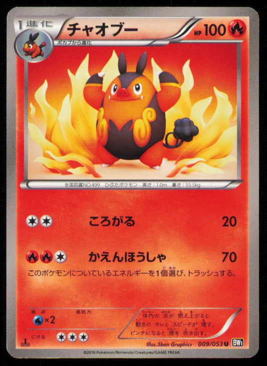 PIGNITE 009/053 POKEMON CARD JAPANESE BW1 BLACK COLLECTION UNCOMMON PLAYED