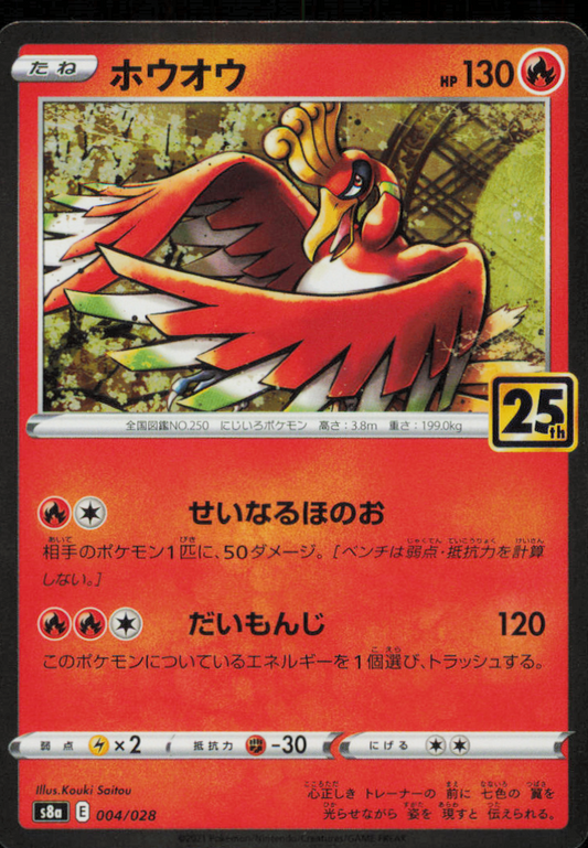 HO-OH 004/028 POKEMON CARD JAPANESE S8a 25TH ANNIVERSARY HOLO RARE NM