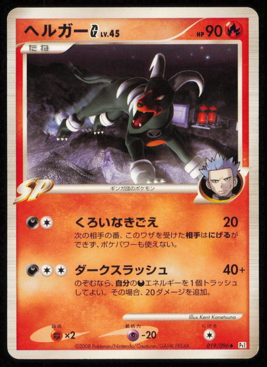 HOUNDOOM 019/096 POKEMON CARD JAPANESE PT1  GALACTIC'S CONQUEST RARE  DAMAGED
