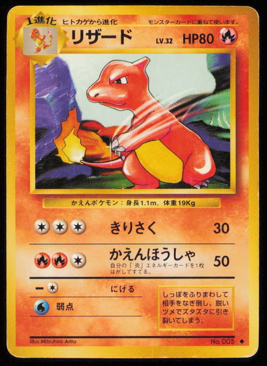 CHARMELEON NO. 005 POKEMON CARD JAPANESE BASE SET UNCOMMON NON HOLO DAMAGED
