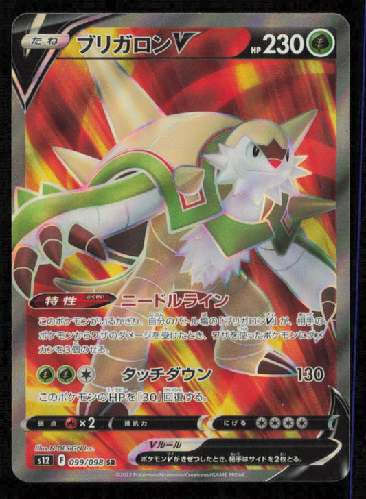 Chesnaught V (099/098) POKEMON JAPANESE Paradigm Trigger  NM