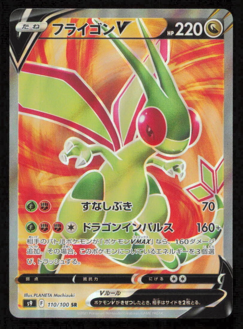 Flygon V (110/100) POKEMON JAPANESE Star Birth  NM