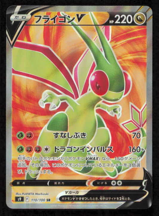 Flygon V (110/100) POKEMON JAPANESE Star Birth  NM