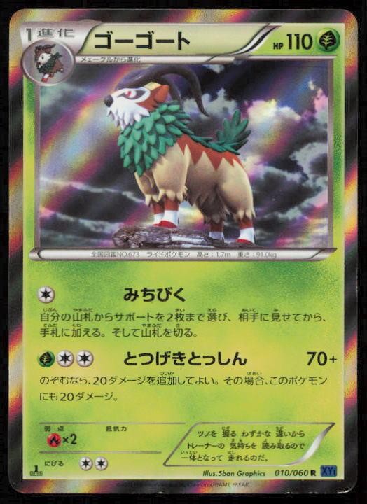 GOGOAT 010/060 POKEMON CARD JAPANESE XY1 COLLECTION X RARE MP